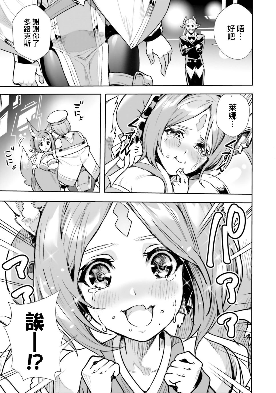 转生异世界边带娃边当冒险者漫画,第7话5图