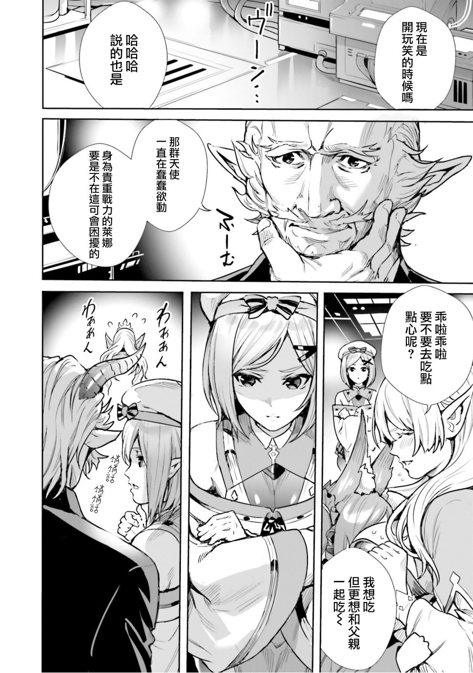 转生异世界边带娃边当冒险者漫画,第7话4图