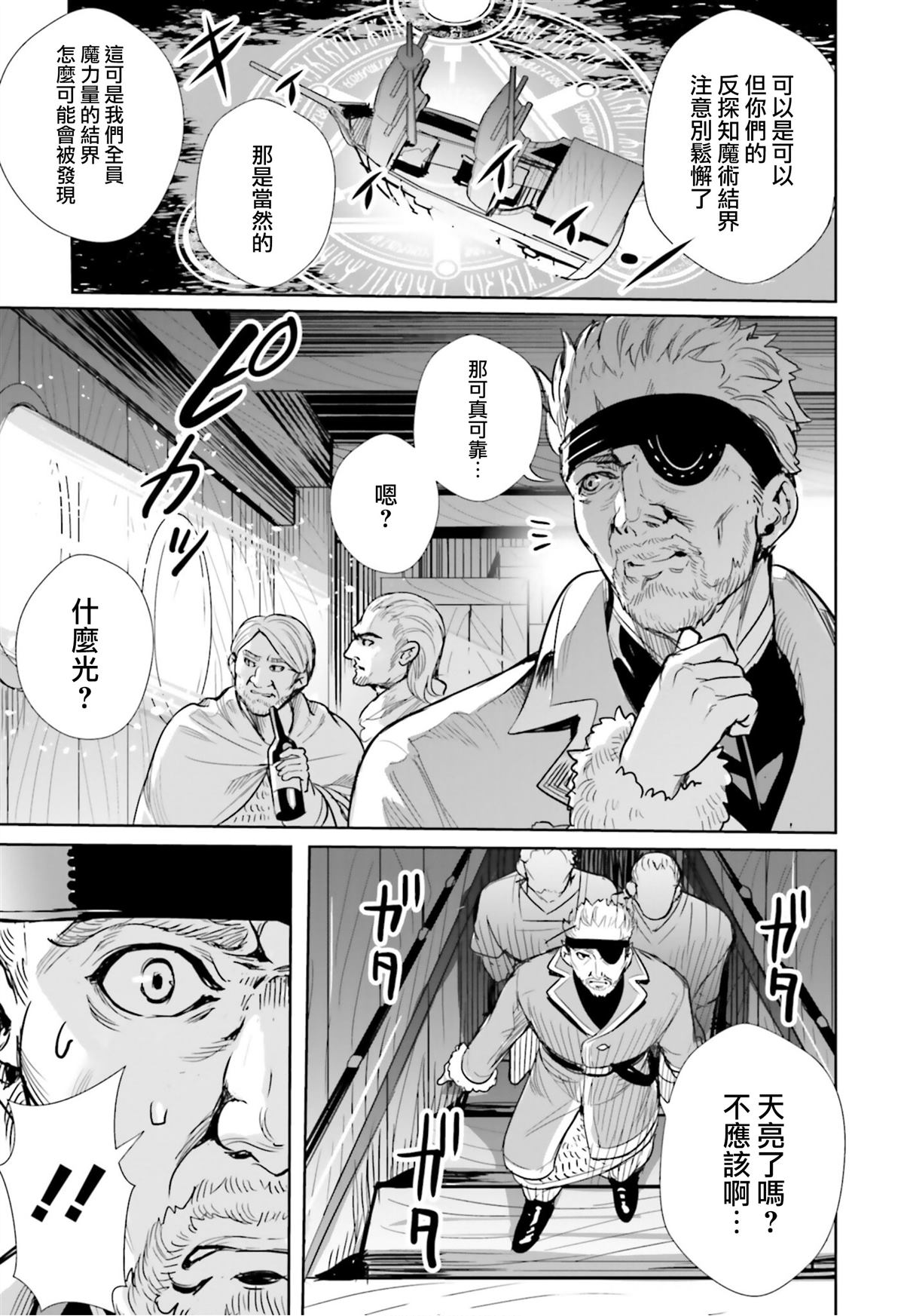 异世界最强的大魔王转生成为了冒险者漫画,第8话5图
