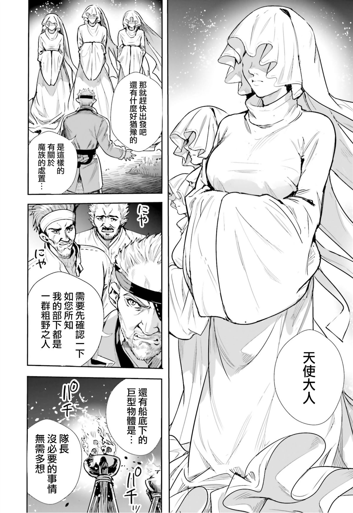 异世界最强的大魔王转生成为了冒险者漫画,第8话2图