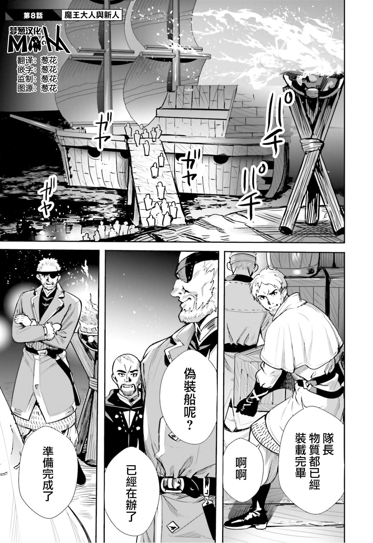 异世界最强的大魔王转生成为了冒险者漫画,第8话1图