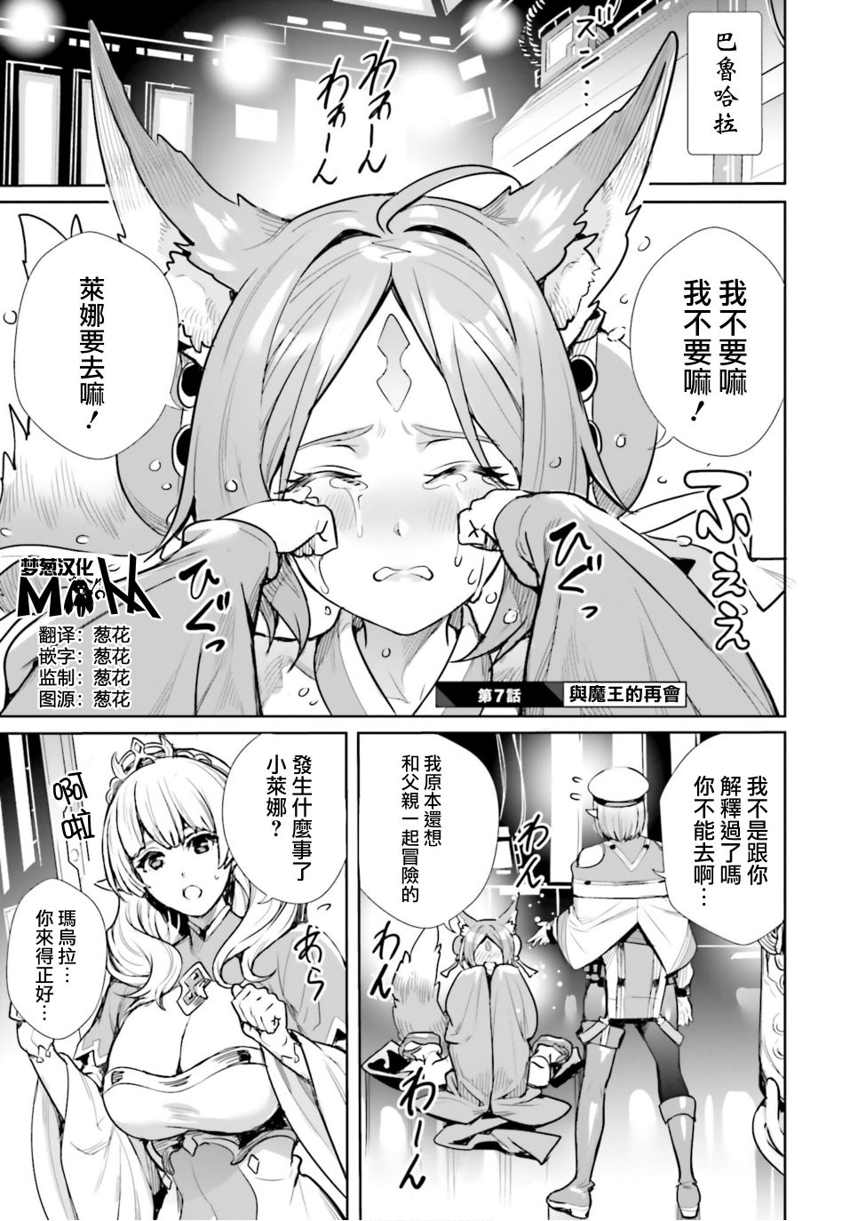 转生异世界边带娃边当冒险者漫画,第7话1图