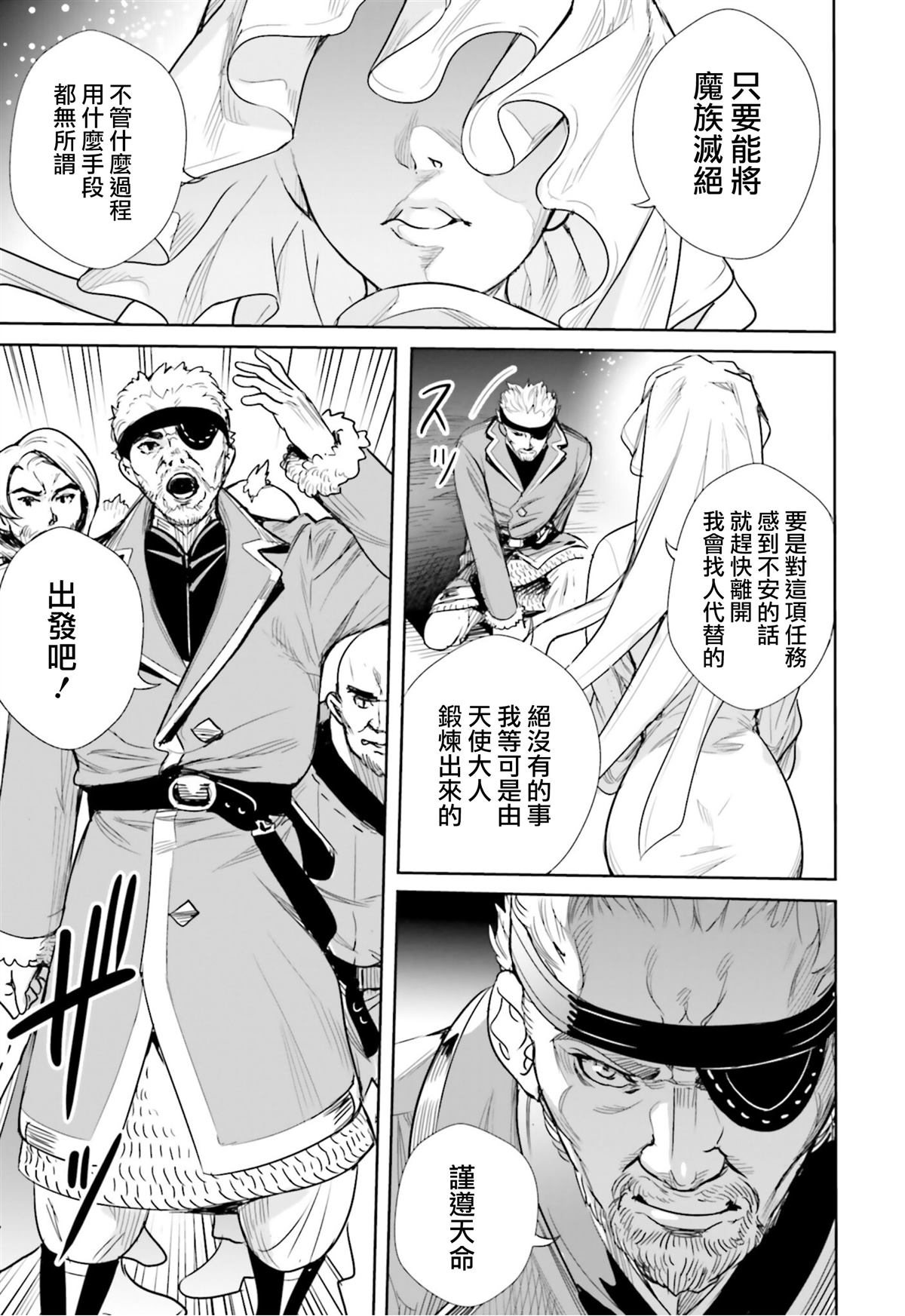 异世界最强的大魔王转生成为了冒险者漫画,第8话3图
