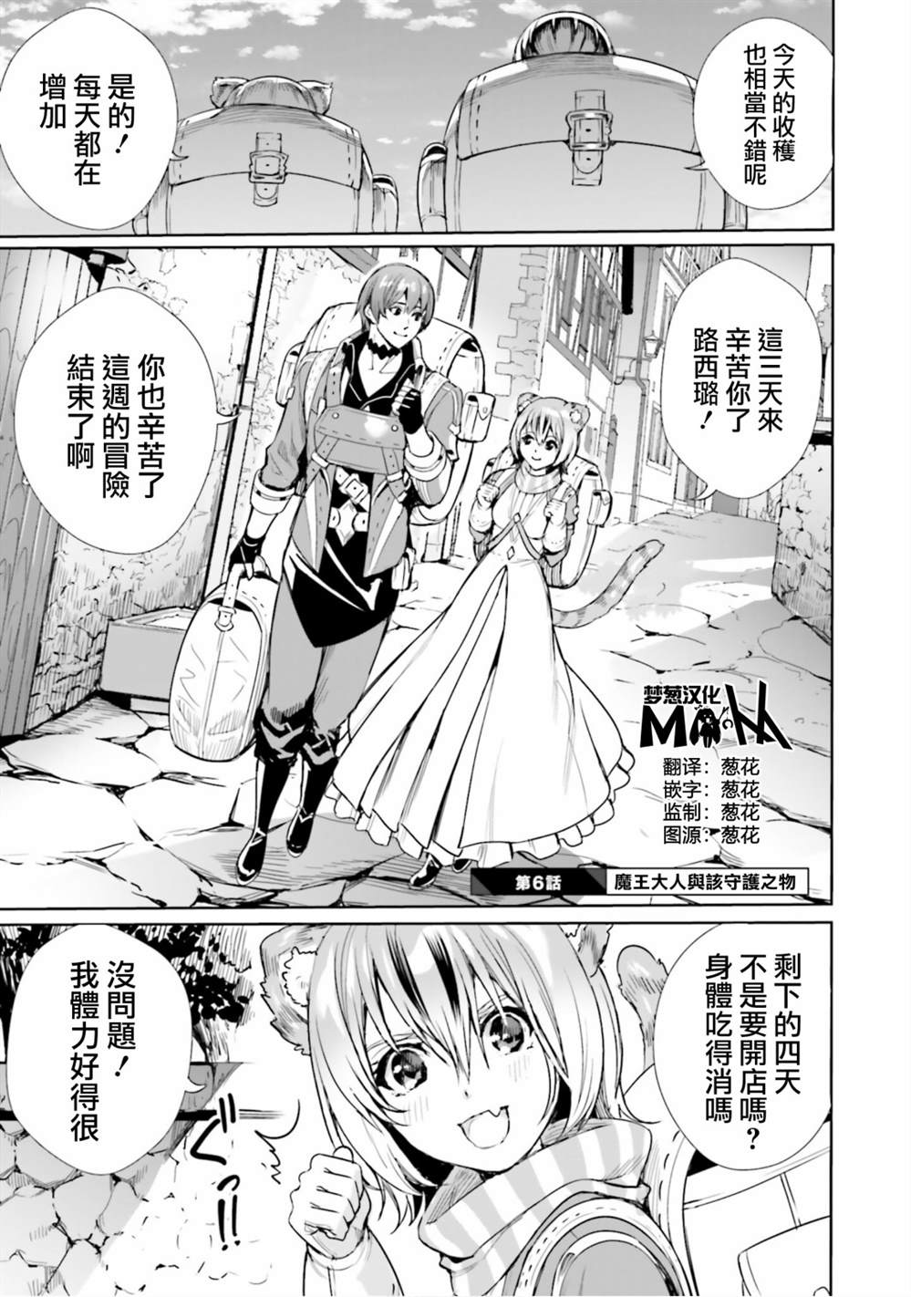转生异世界当冒险者漫画漫画,第6话1图