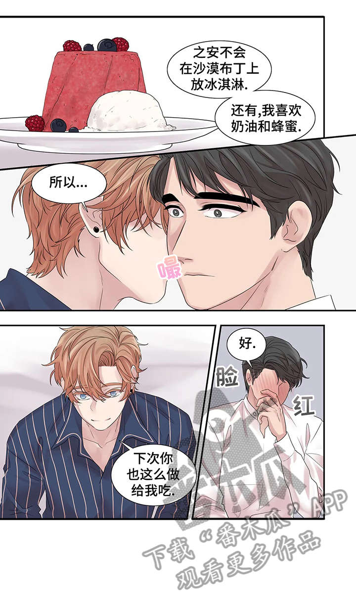 月光独奏什么意思漫画,第38章：独一无二1图