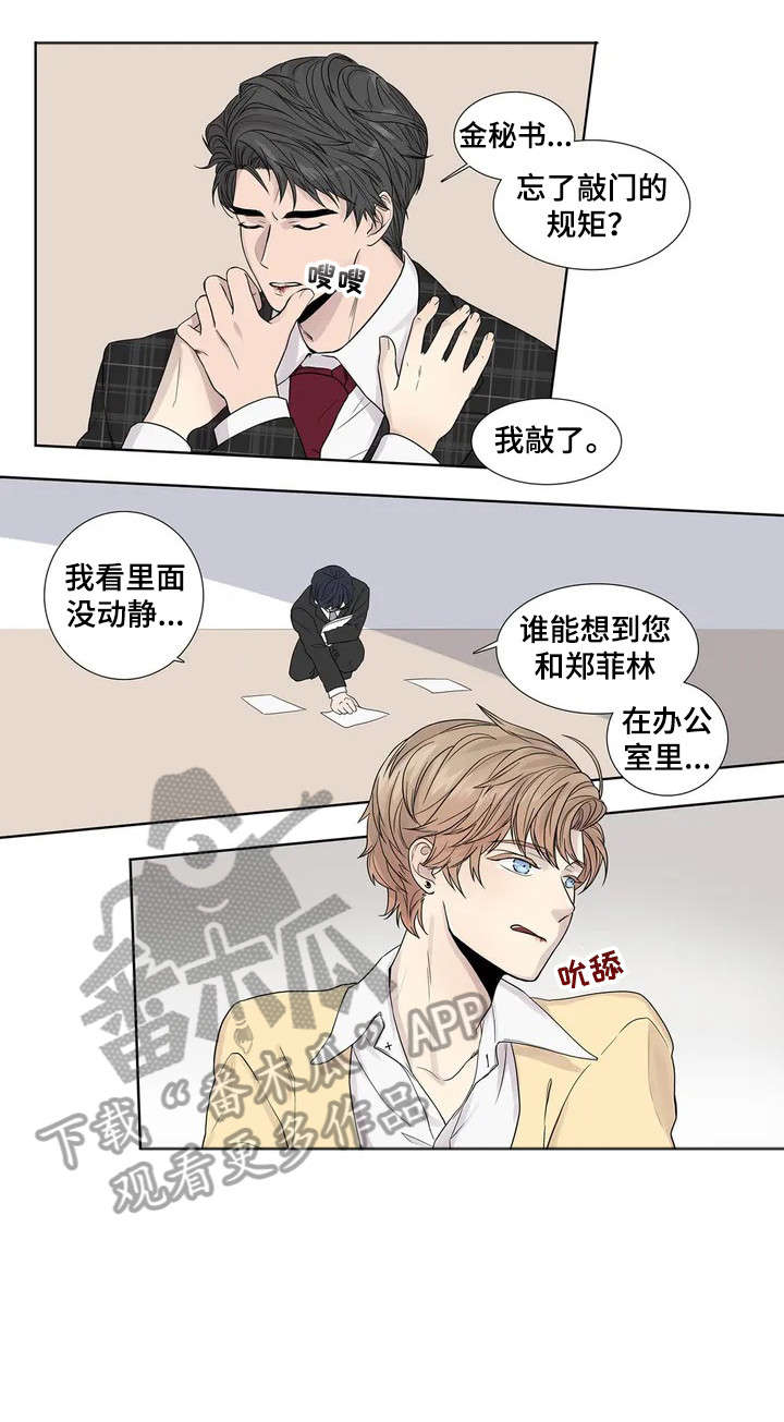 月光漫画,第6章：不同凡响2图