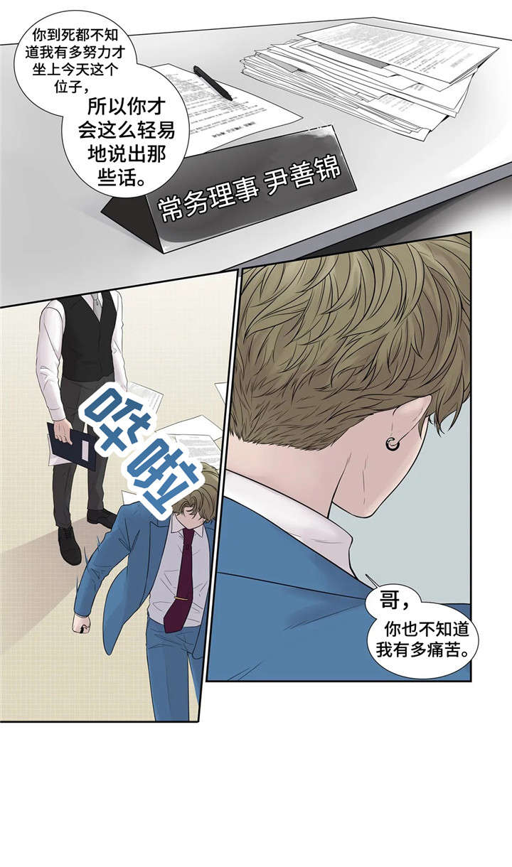 月光变奏曲第一章漫画,第15章：纸条2图