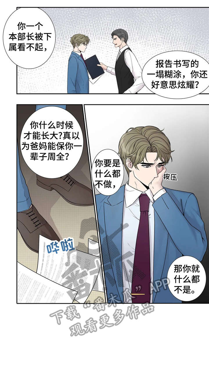 月光变奏曲第一章漫画,第15章：纸条1图