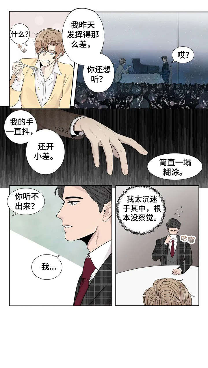 月光曲漫画,第9章：手1图