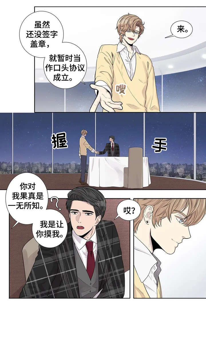 月光曲漫画,第9章：手5图