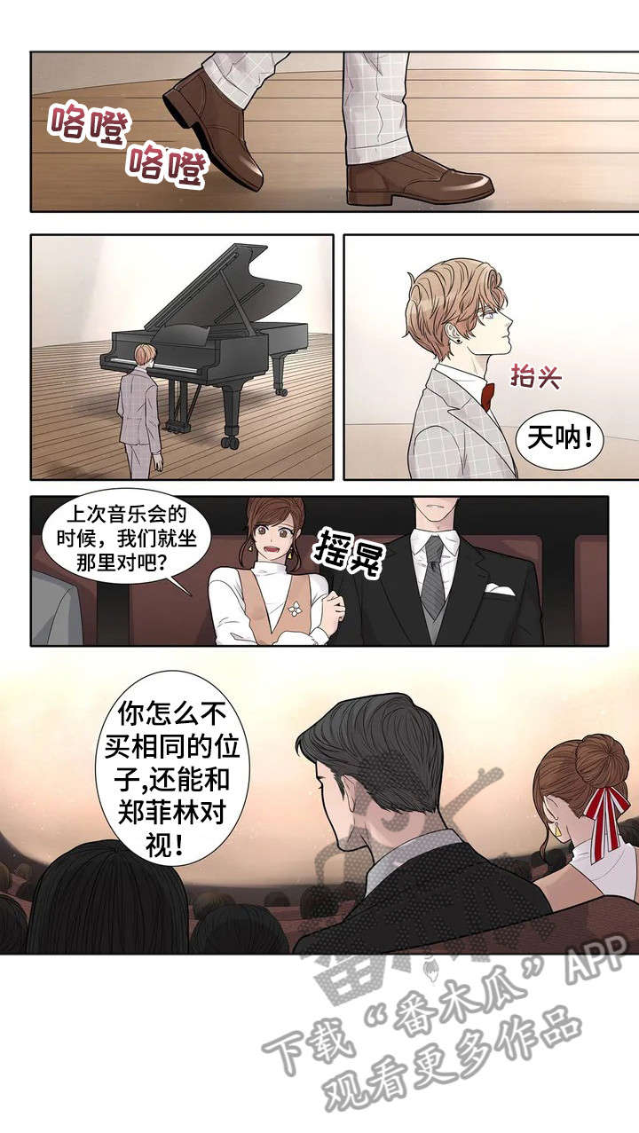 月光独奏曲虞书欣漫画,第2章：赞助1图