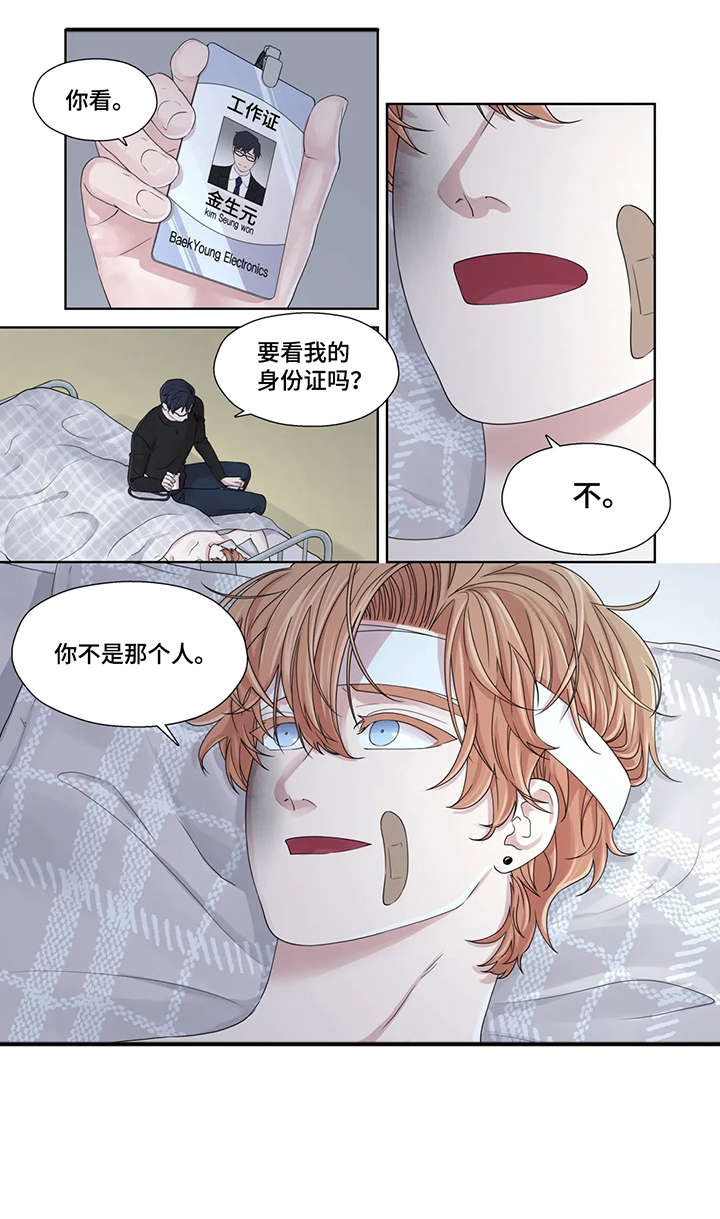 月光独奏曲经典台词漫画,第46章：秘书3图