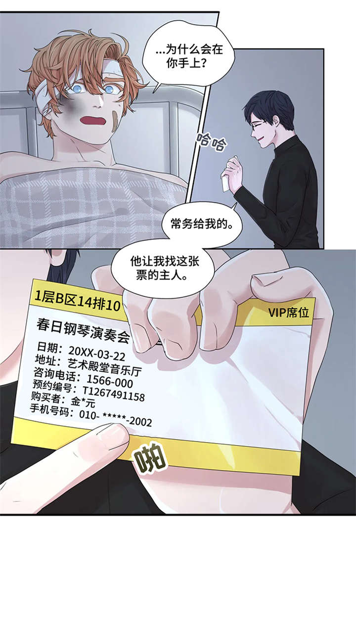 月光独奏曲经典台词漫画,第46章：秘书1图