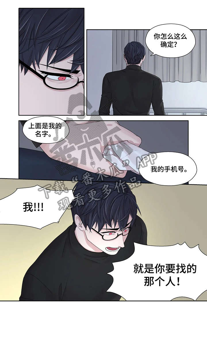 月光独奏曲经典台词漫画,第46章：秘书4图