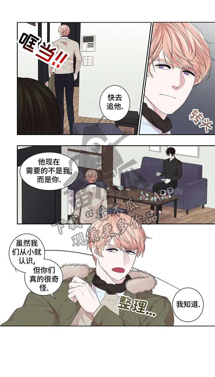 月光胡彦斌漫画,第31章：窝囊废4图