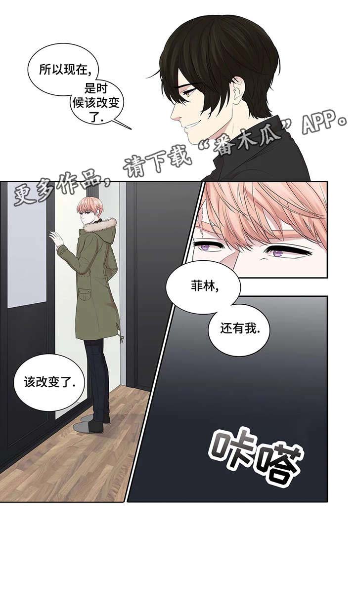 月光胡彦斌漫画,第31章：窝囊废5图