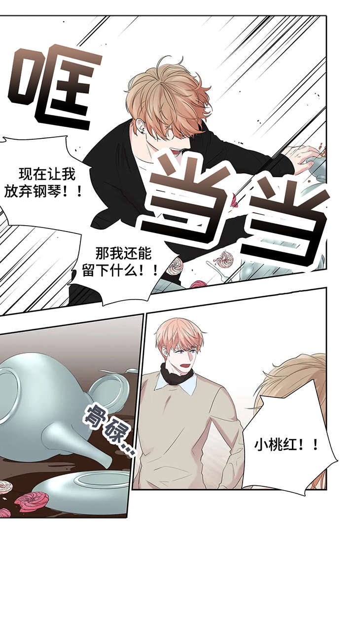 月光胡彦斌漫画,第31章：窝囊废3图