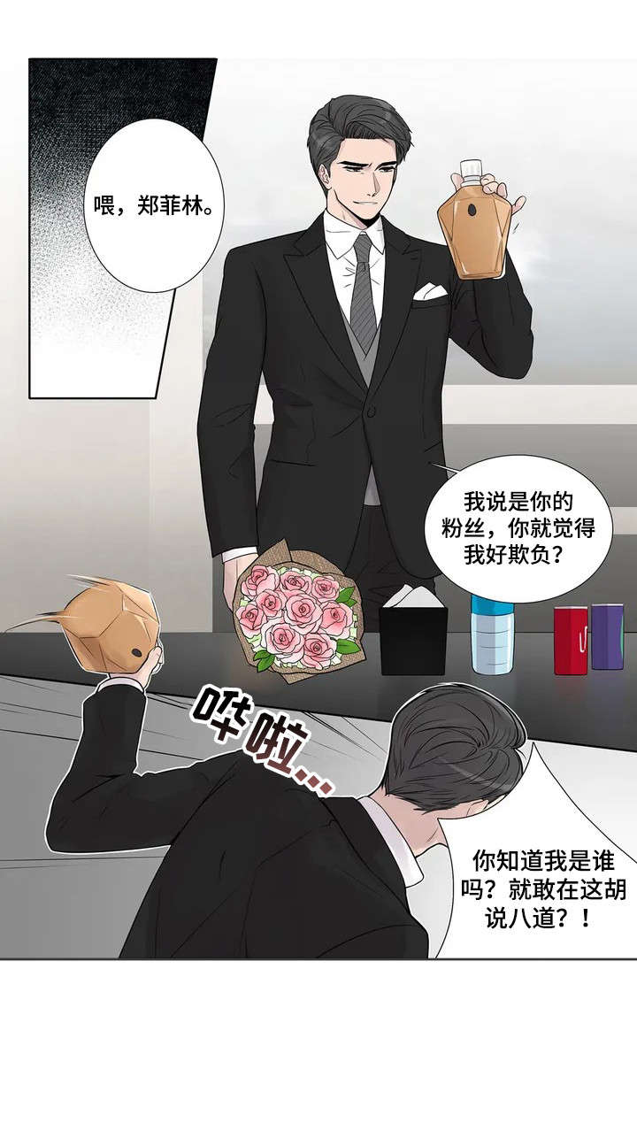 月光独奏曲是什么意思啊漫画,第3章：垃圾4图