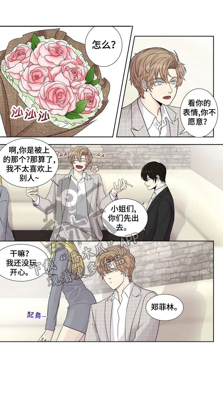 月光独奏曲是什么意思啊漫画,第3章：垃圾1图