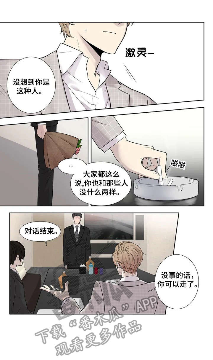 月光独奏曲是什么意思啊漫画,第3章：垃圾3图