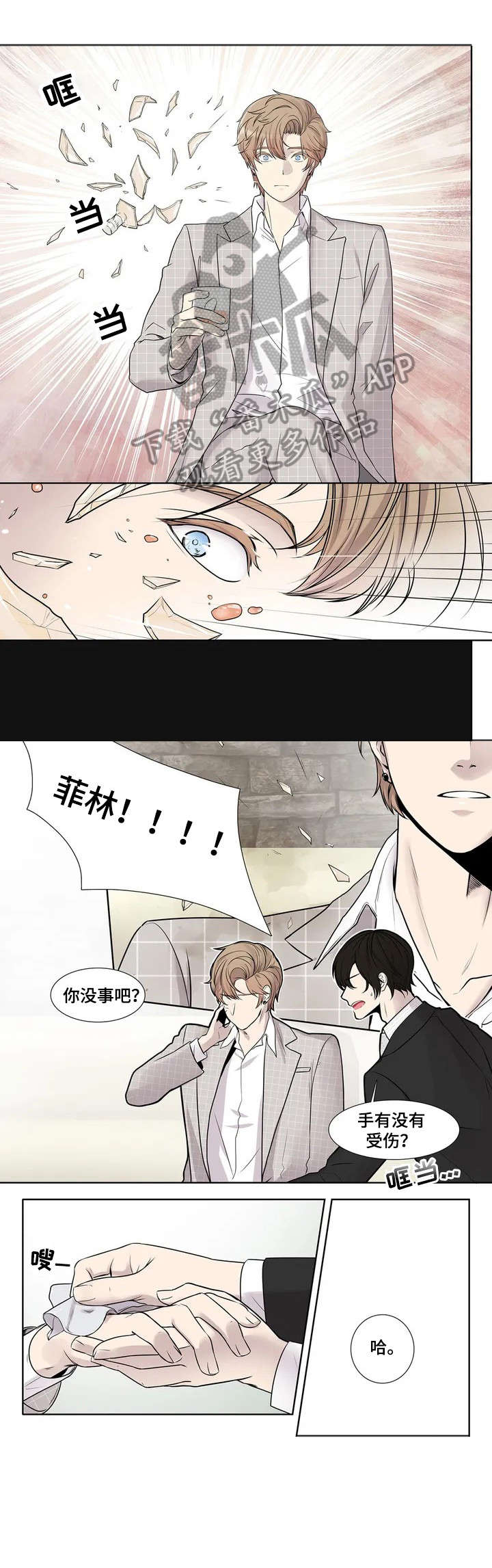 月光独奏曲是什么意思啊漫画,第3章：垃圾5图