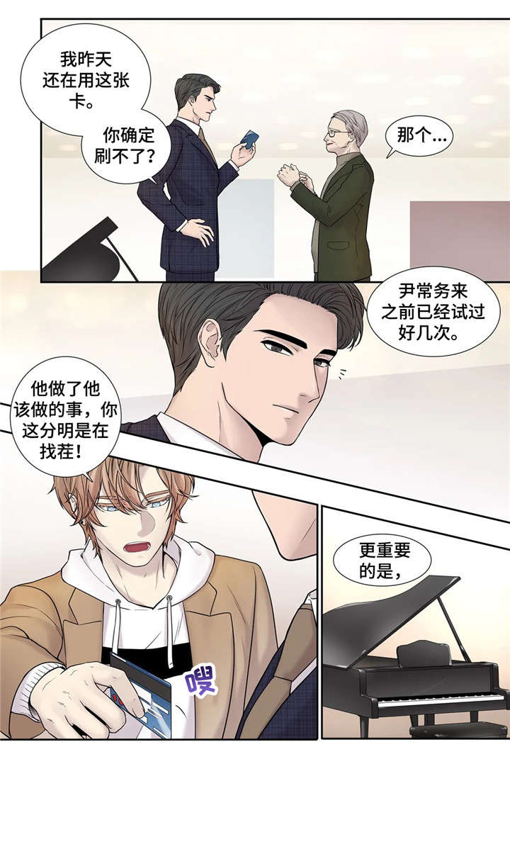 月光下的凤尾竹原唱漫画,第16章：资料2图