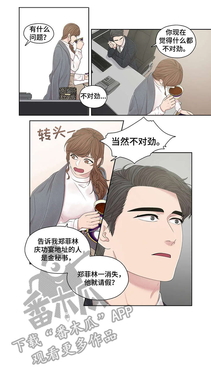 月光独奏在哪漫画,第47章：神经病2图