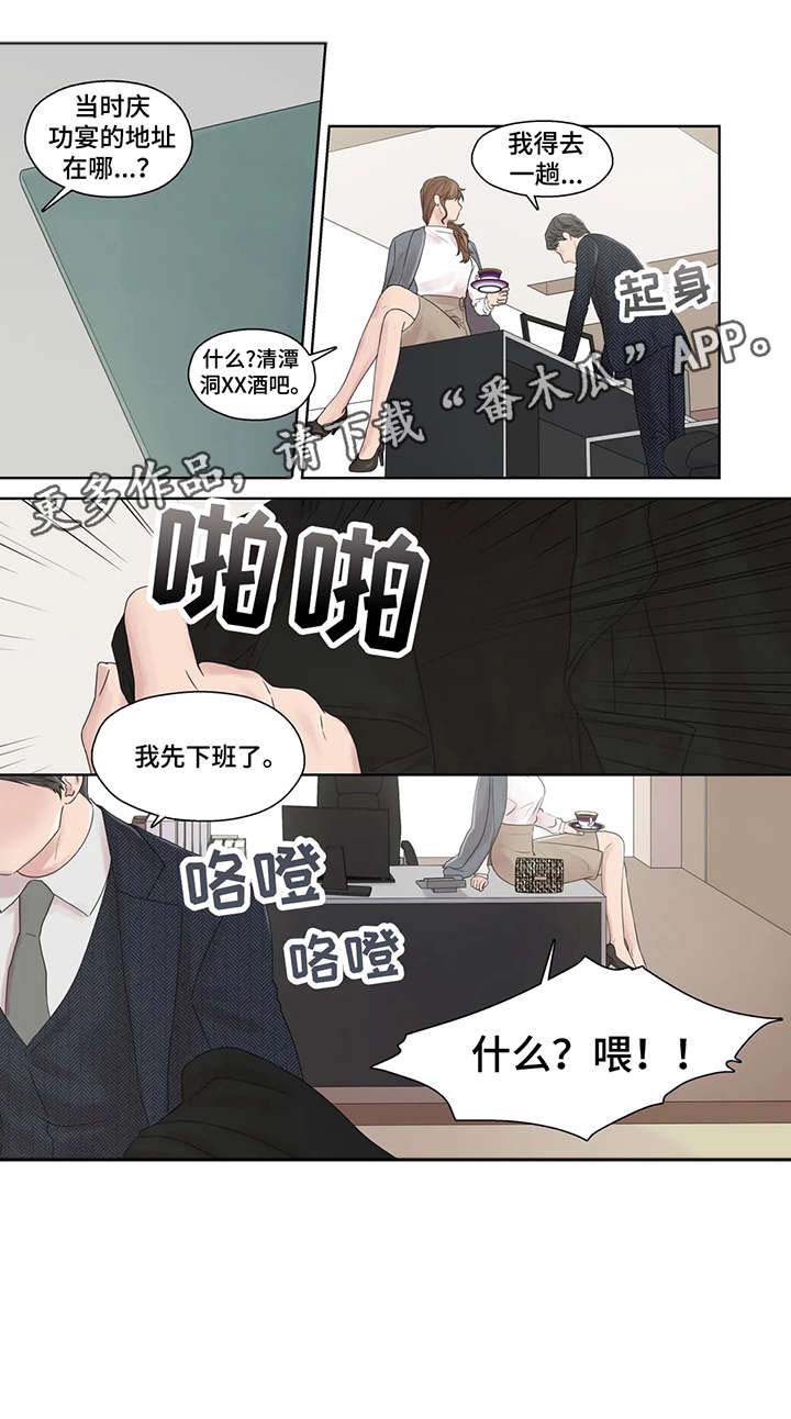 月光独奏在哪漫画,第47章：神经病5图