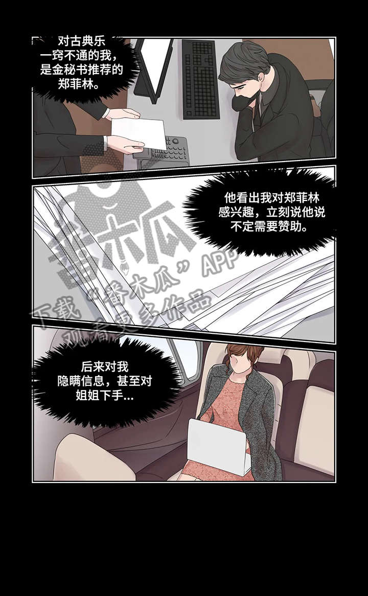 月光独奏在哪漫画,第47章：神经病4图