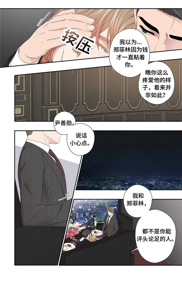 月光奏名曲简谱漫画,第29章：好可爱2图