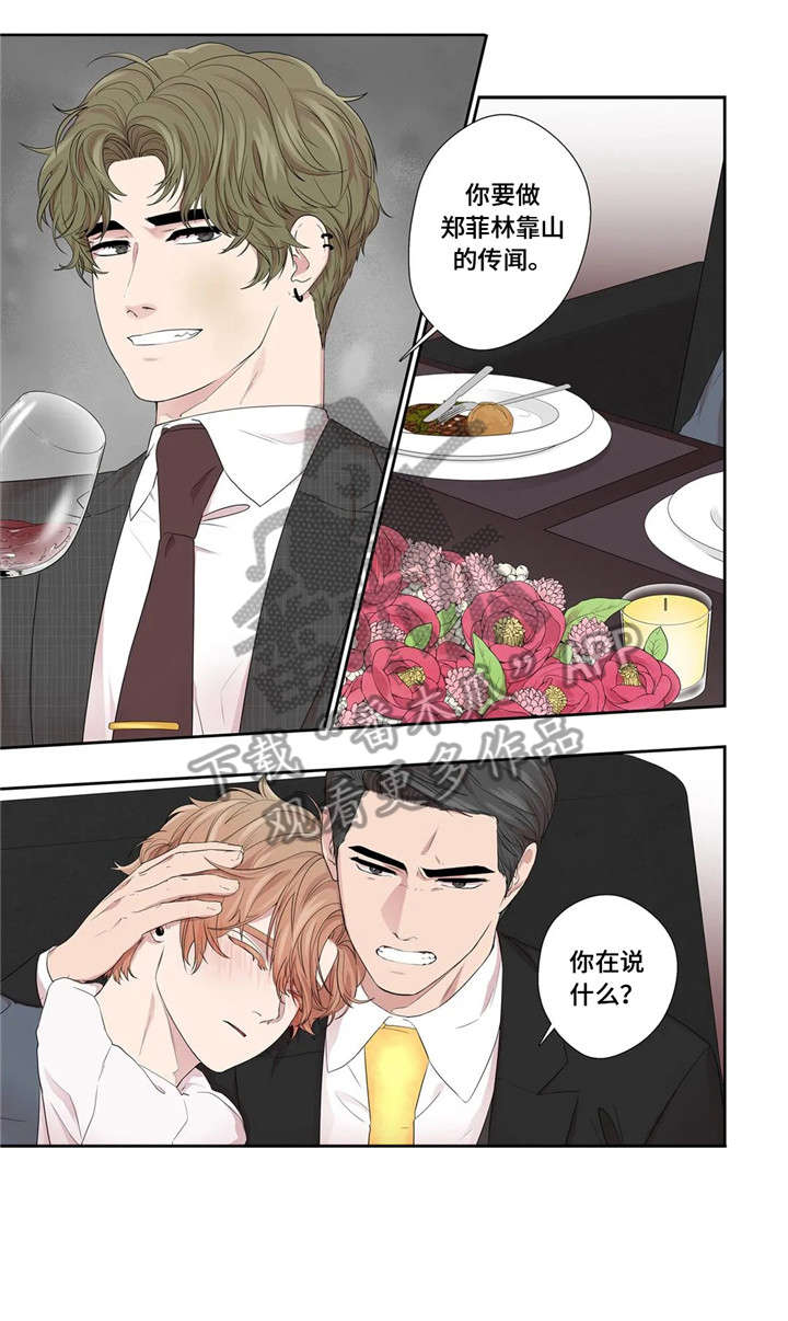 月光奏名曲简谱漫画,第29章：好可爱1图