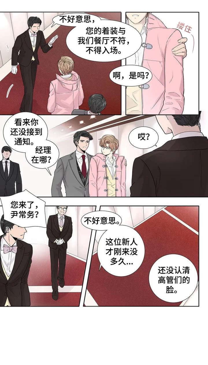 月光独奏韩漫漫画,第7章：攻势2图