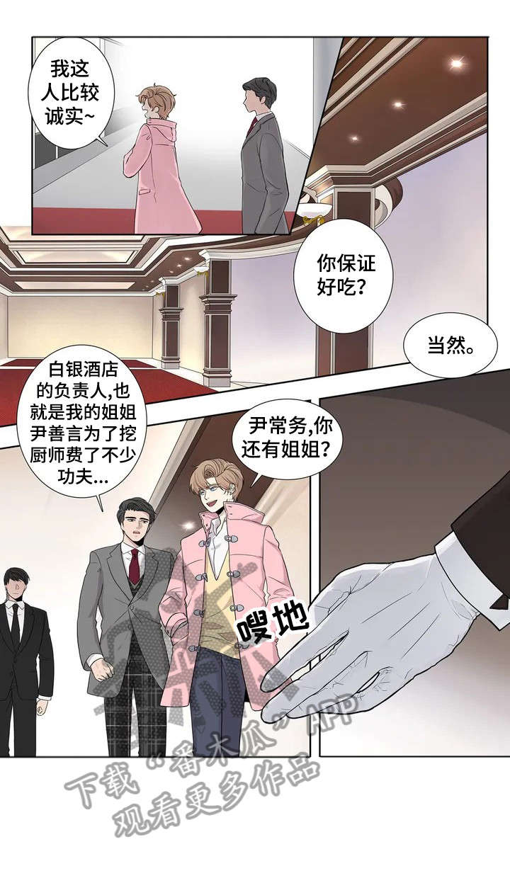 月光独奏韩漫漫画,第7章：攻势1图