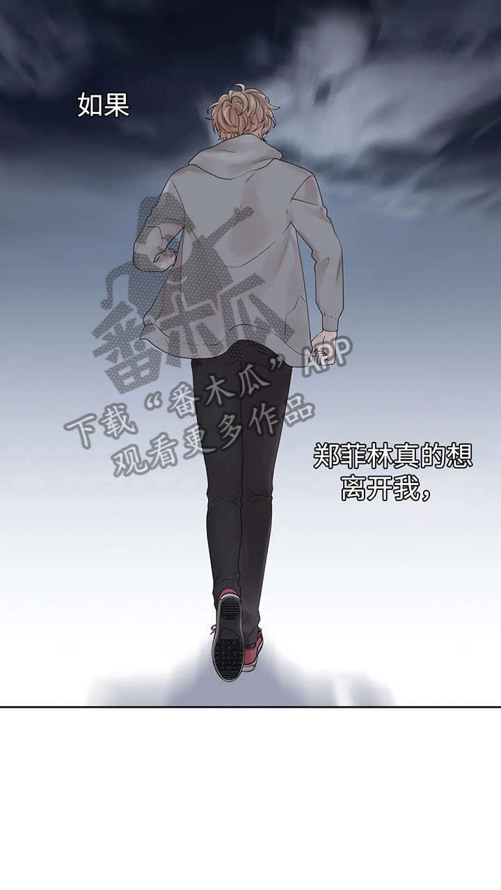 月光独奏正版漫画,第51章：逃跑5图