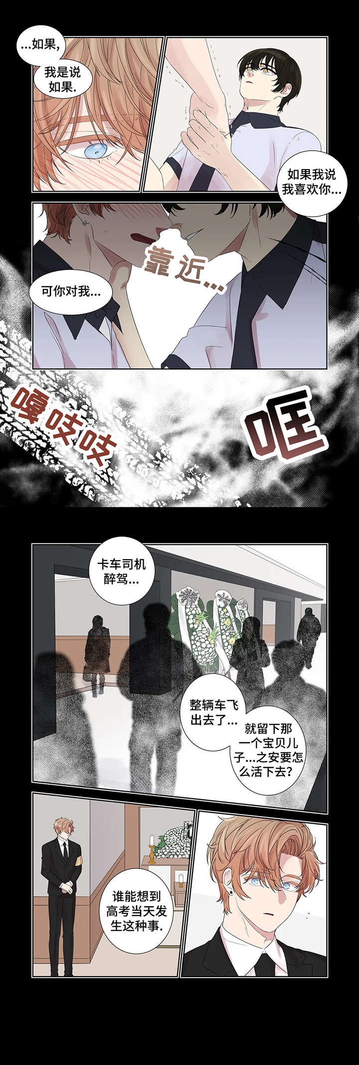 月光独奏曲贝多芬漫画,第32章：水中倒影4图