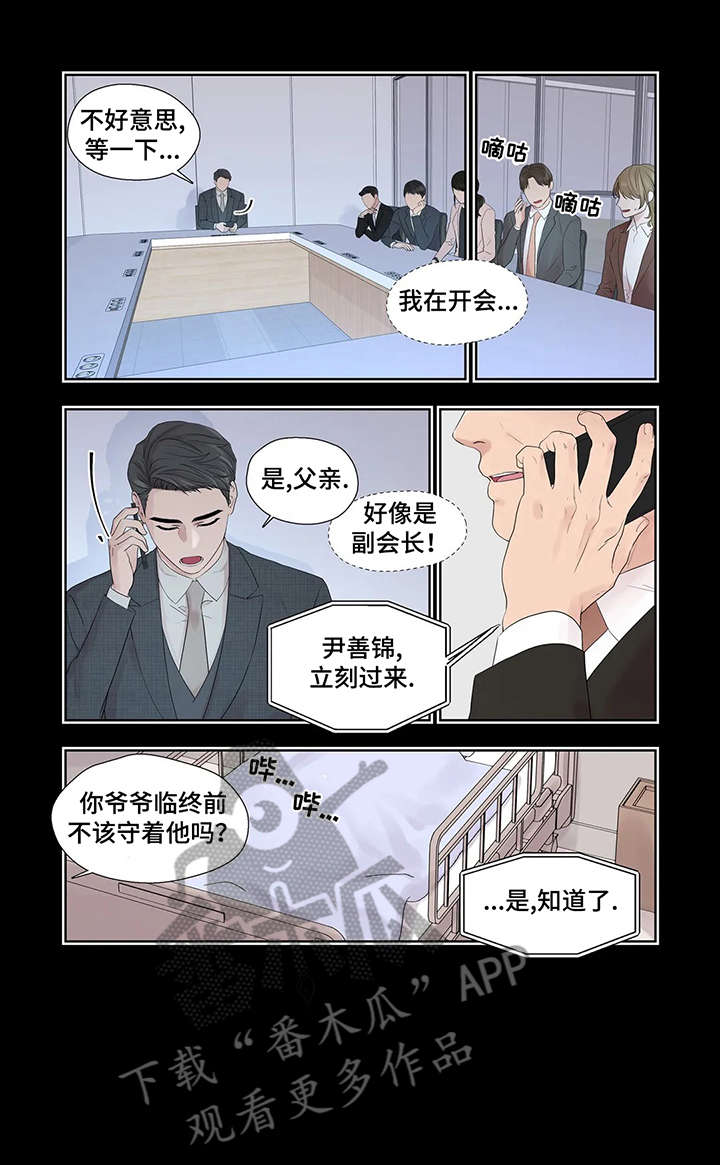 月光独奏曲经典台词漫画,第34章：干什么1图