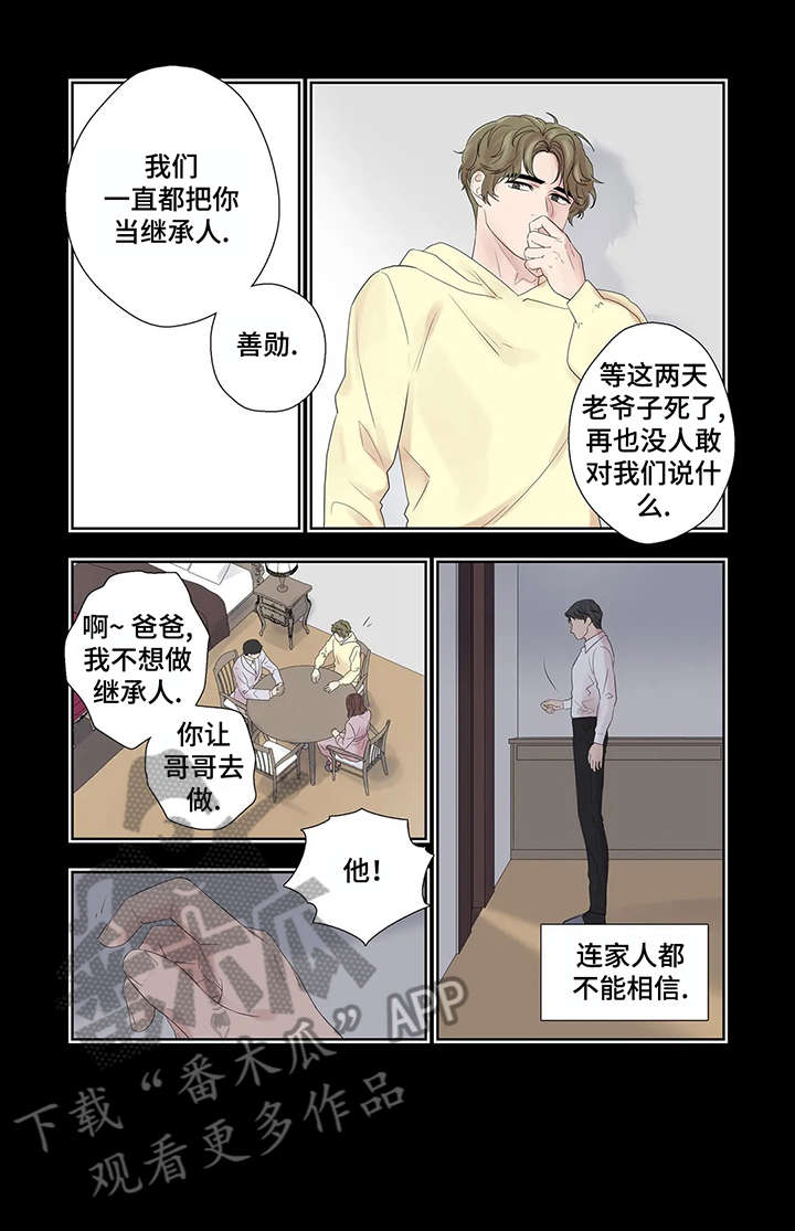 月光独奏曲经典台词漫画,第34章：干什么5图