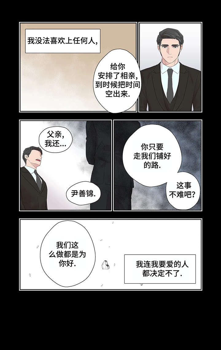 月光独奏曲经典台词漫画,第34章：干什么4图