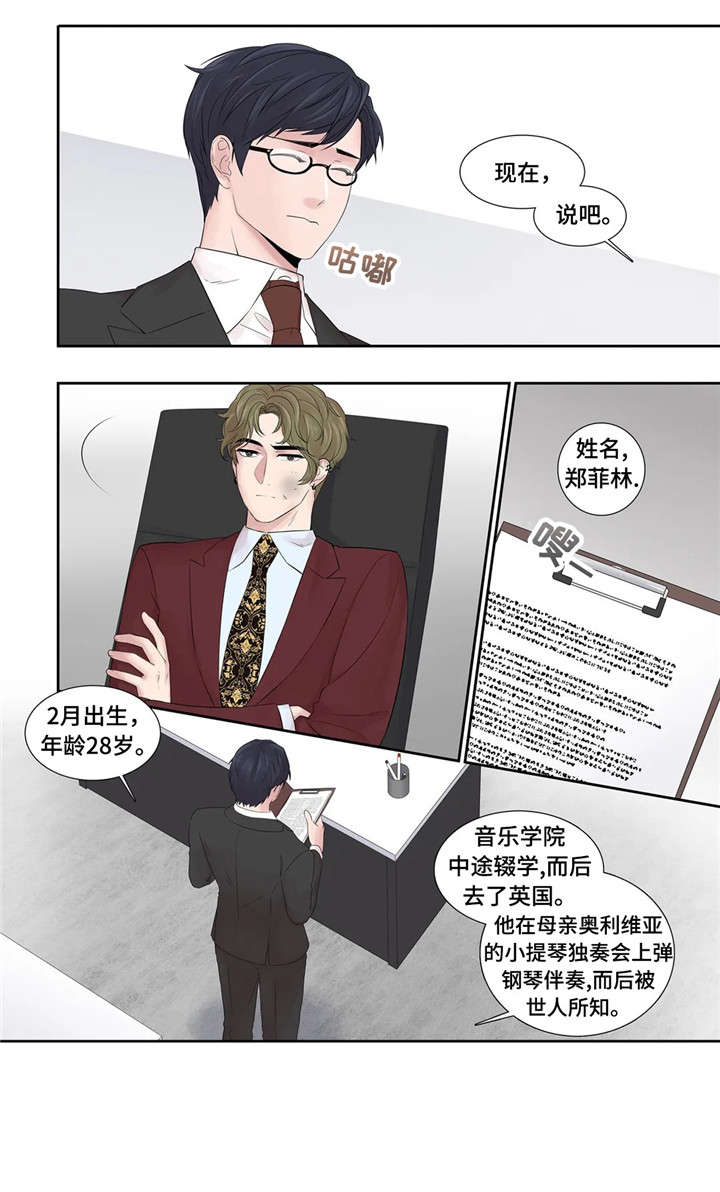 月光独奏曲什么意思漫画,第22章：爱意2图