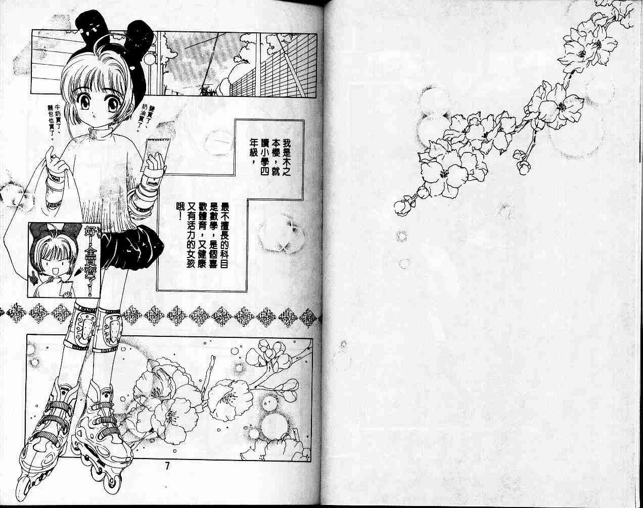 魔卡少女樱国语漫画,第3卷5图