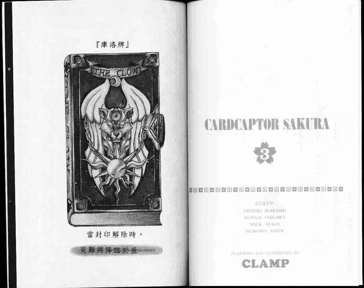 魔卡少女樱国语漫画,第3卷3图