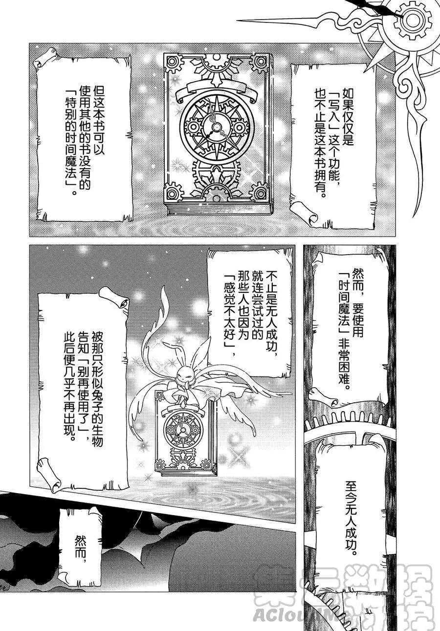 魔卡少女樱壁纸横屏漫画,CLEARCARD篇434图
