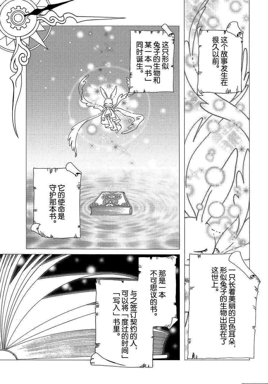 魔卡少女樱壁纸横屏漫画,CLEARCARD篇433图