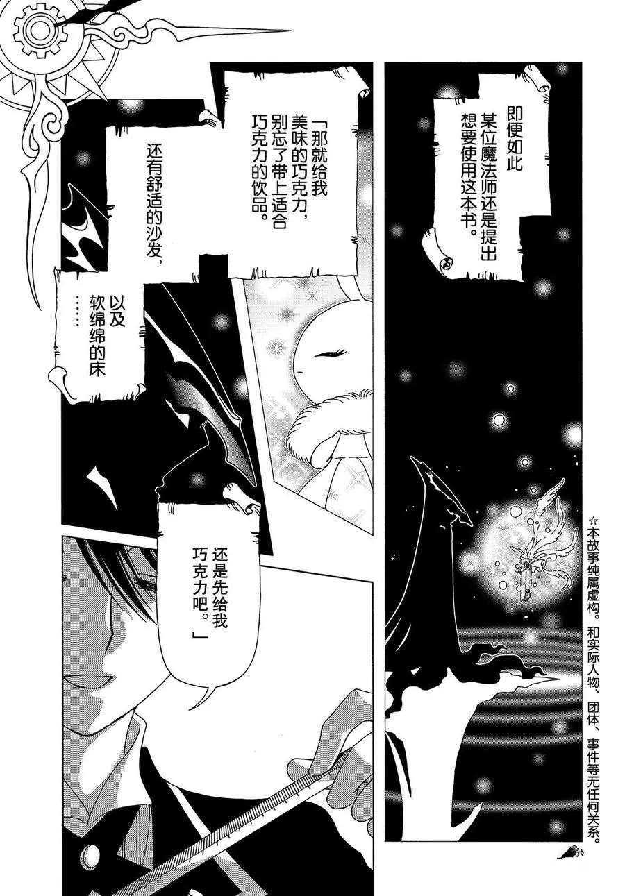 魔卡少女樱壁纸横屏漫画,CLEARCARD篇435图