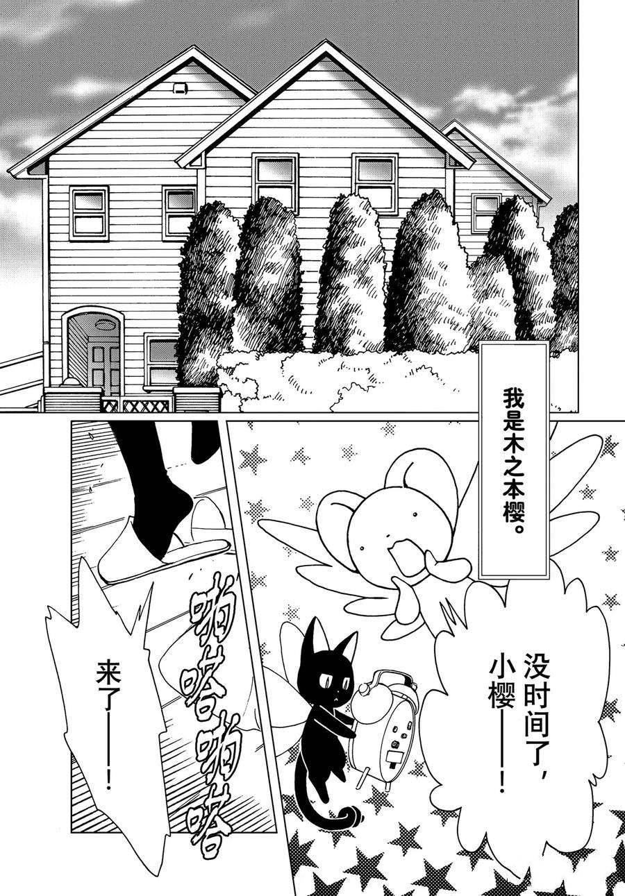 魔卡少女樱台词漫画,CLEAR CARD篇 712图