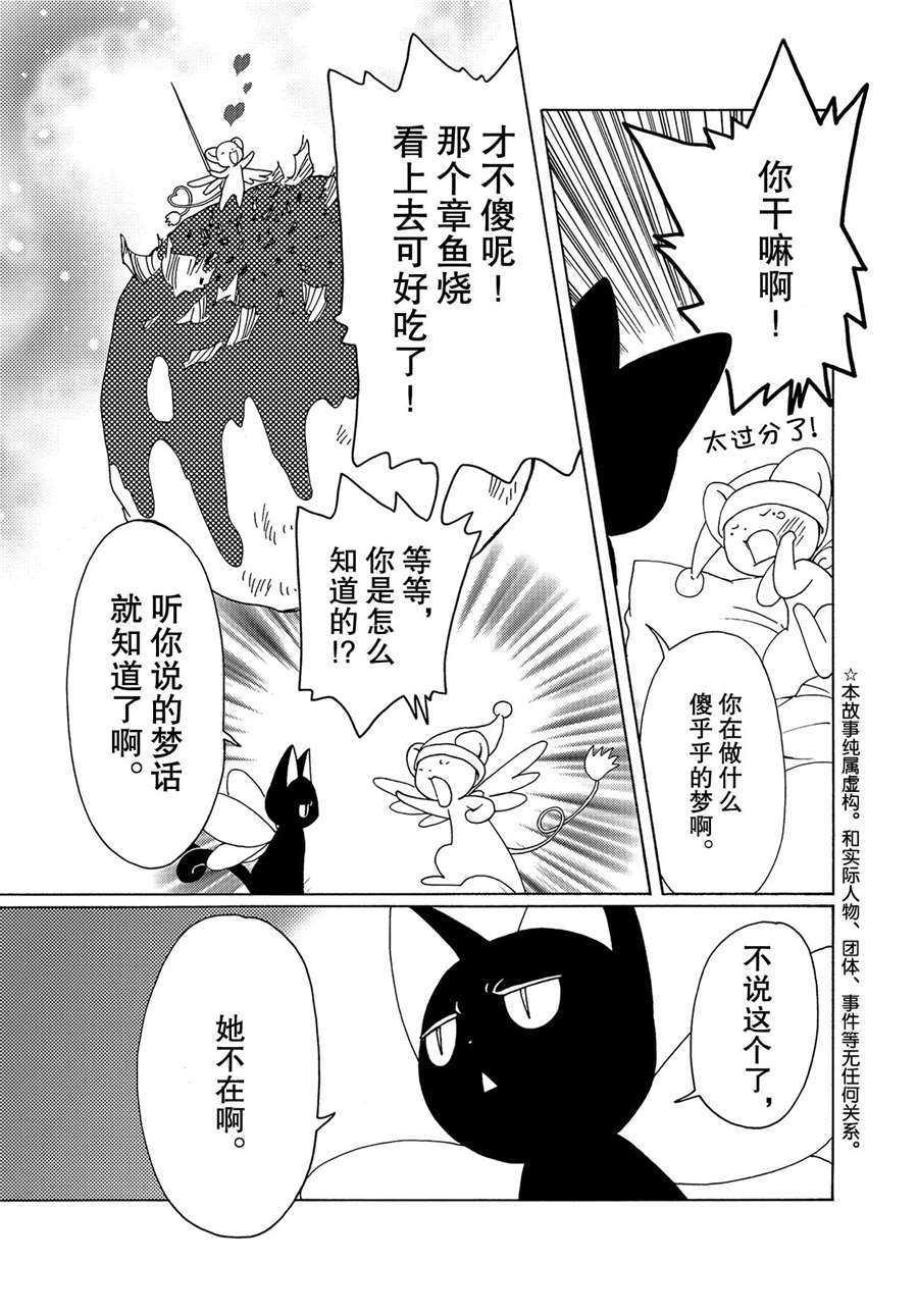魔卡少女樱台配国语漫画,CLEARCARD篇534图