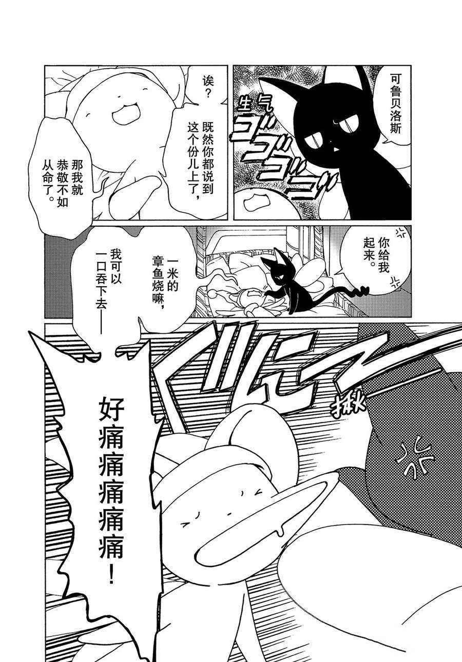 魔卡少女樱台配国语漫画,CLEARCARD篇533图