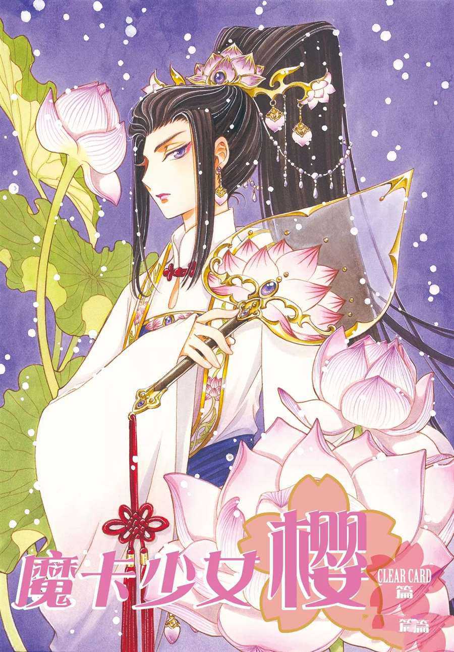 魔卡少女樱台配国语漫画,CLEARCARD篇531图