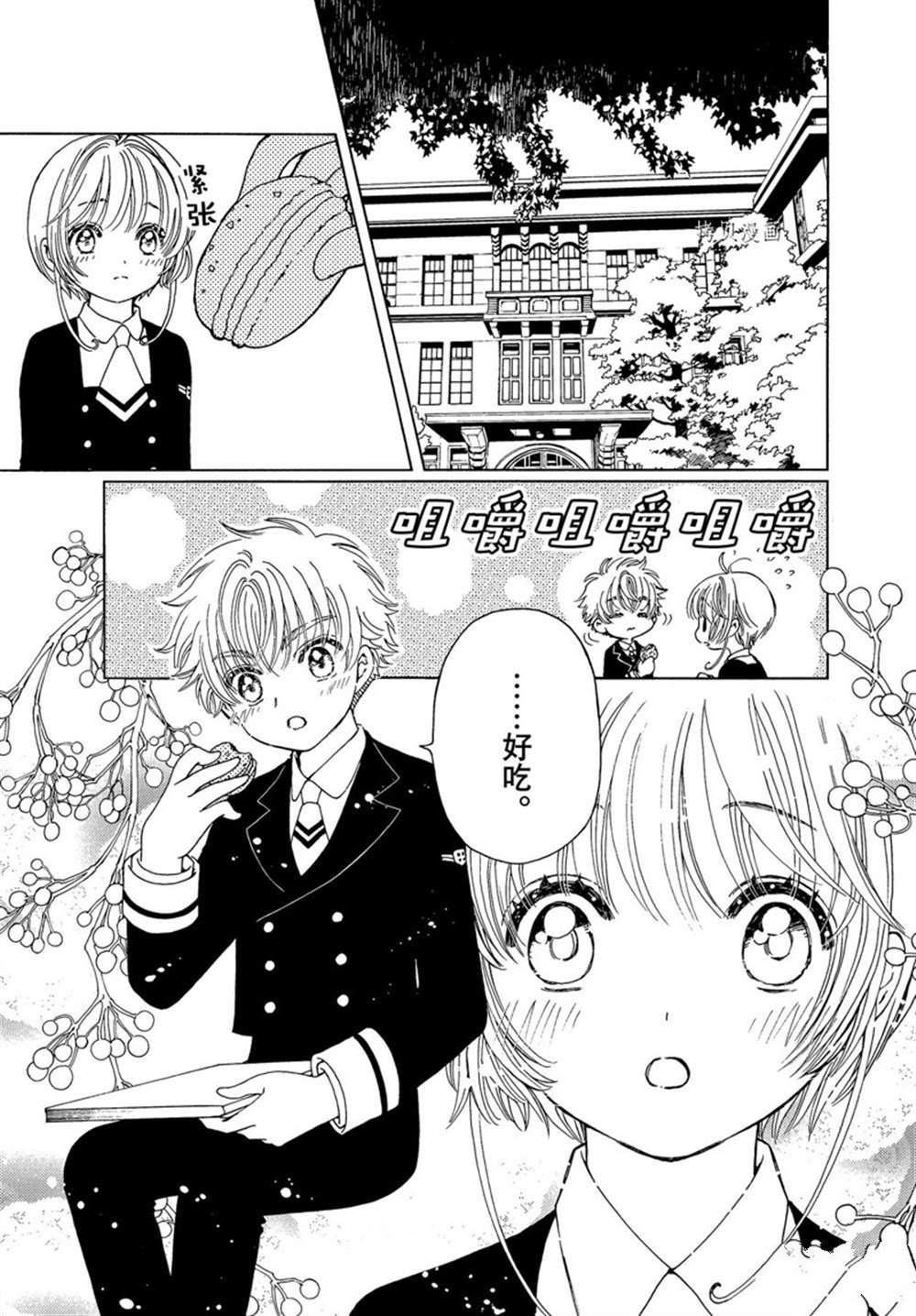 魔卡少女樱接吻漫画,CLEAR CARD篇 622图