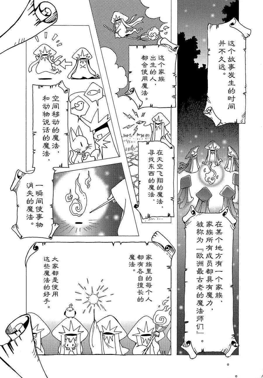 魔卡少女樱中文版全集高清漫画,CLEARCARD篇252图